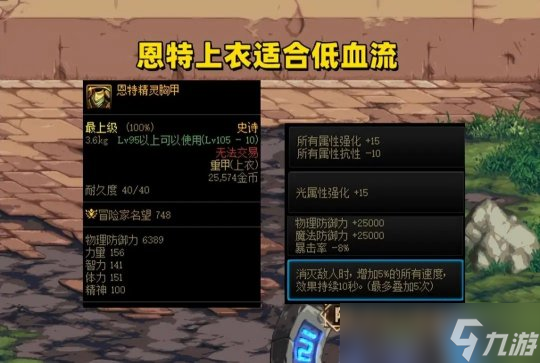 DNF4大上衣完美词条组合一览 拥有2条即可毕业