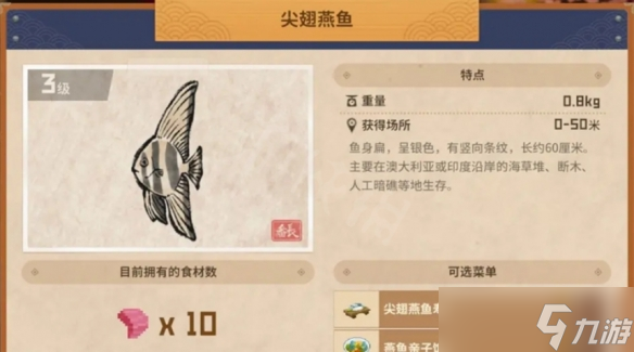 《潛水員戴夫》三級魚有哪些？三級魚圖鑒一覽