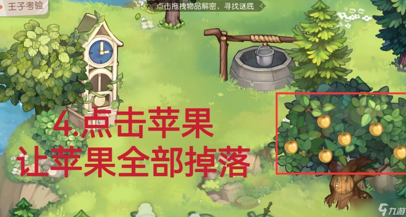 《奥比岛手游》第二宫王子的考验攻略