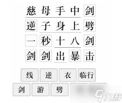 文字的力量孝子吟通關(guān)攻略