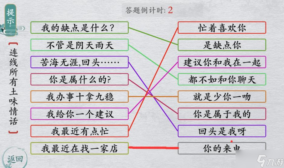 汉字神操作土味情话1图文通关攻略