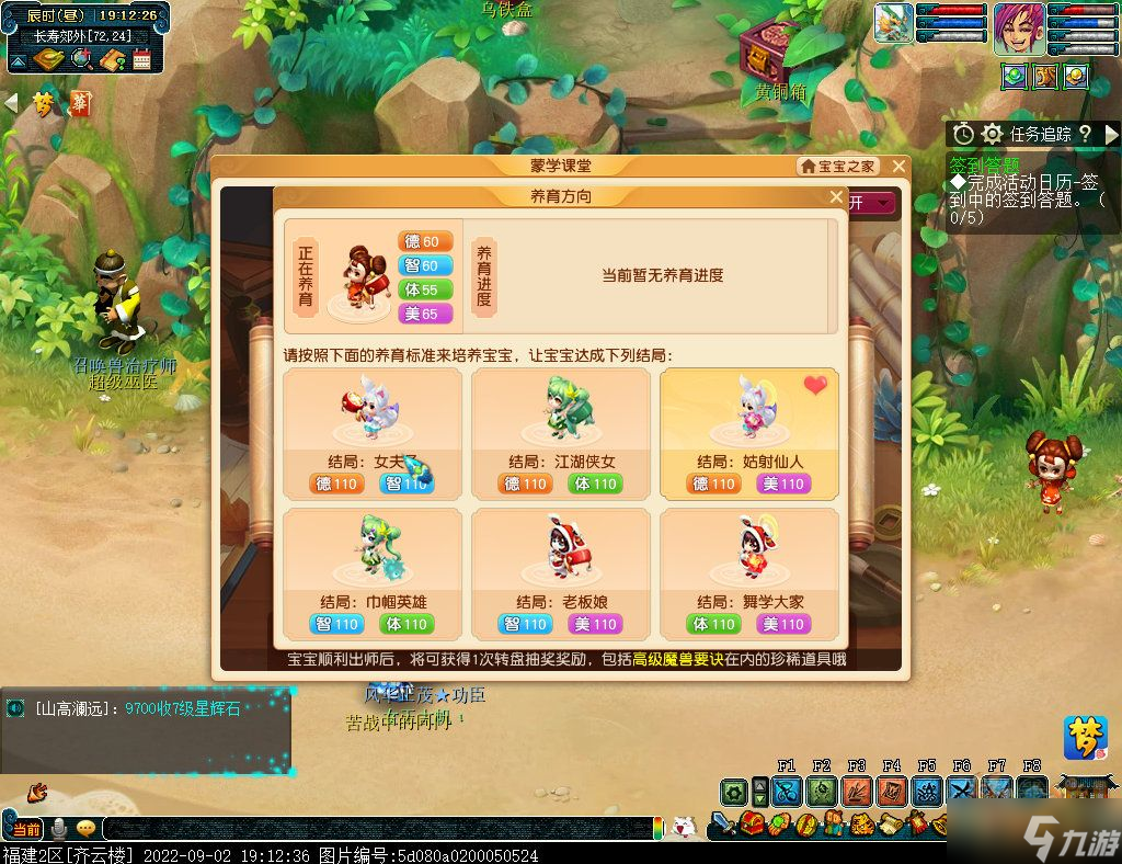《梦幻西游》蒙学夫子活动攻略