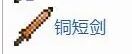 《泰拉瑞亚》天顶剑合成材料获得方式