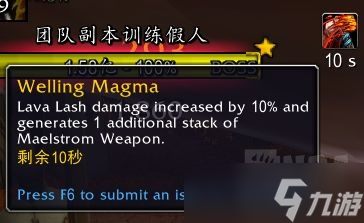 《魔兽世界》10.0增强萨套装效果介绍