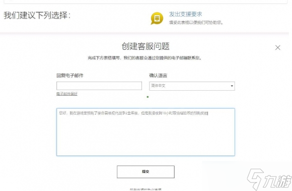 《使命召唤19现代战争2》金库版没收到预购奖励怎么办？金库版未收到预购奖励解决方法介绍