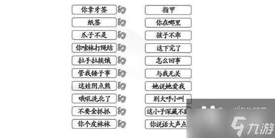 《汉字找茬王》四川话教学通关攻略