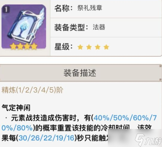 原神纳西妲四星武器攻略