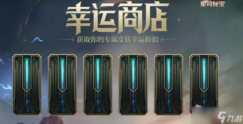 《LOL》11月幸运商店活动