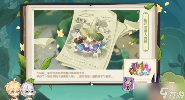 《原神》3.2有什么活动 3.2活动介绍