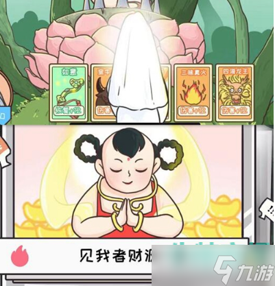 《翻转吧剧情》大战红孩儿通关攻略