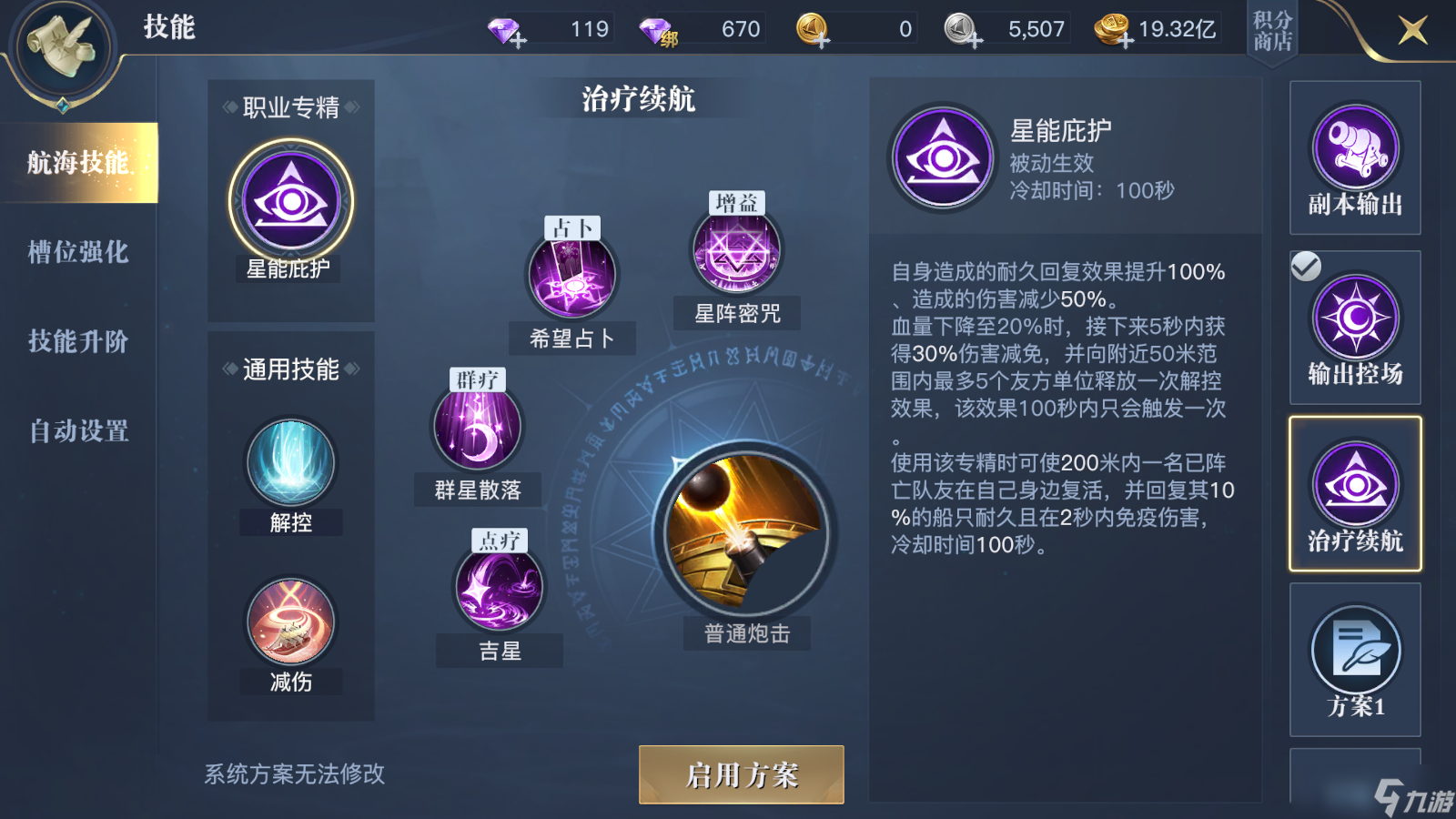 《黎明之海》新职业占星术士怎么样