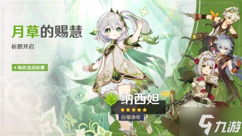 原神3.2版本11月2日更新：小草神和宵宫Up池、武器卡池公布