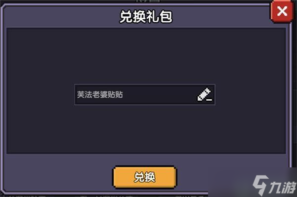 我的勇者礼包码最新11月最新2022