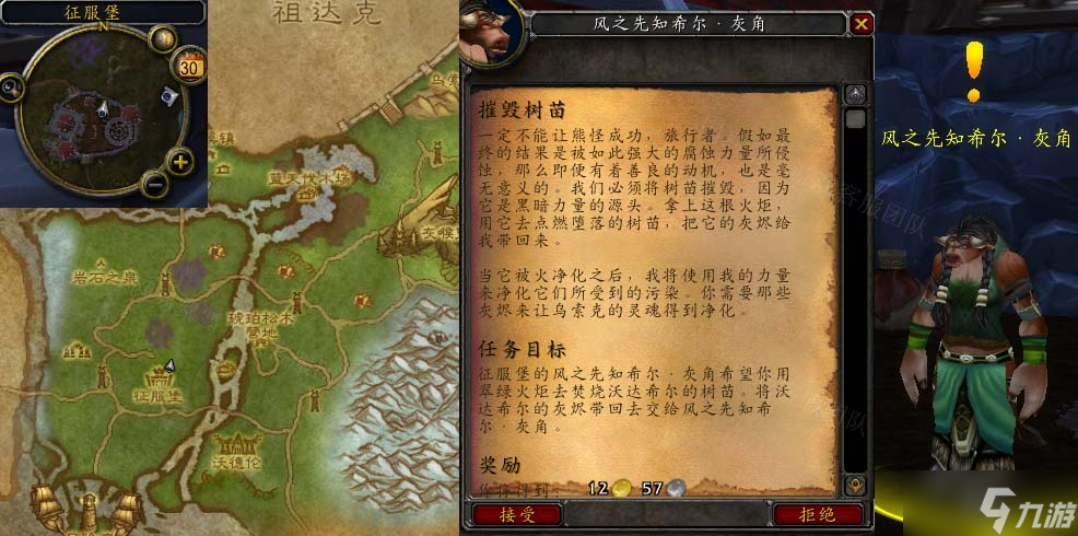 《魔兽世界》wlk摧毁树苗任务攻略