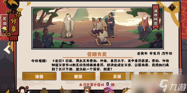 无悔华夏渔樵问答11.1答案是什么 11月1日渔樵问答答案分享