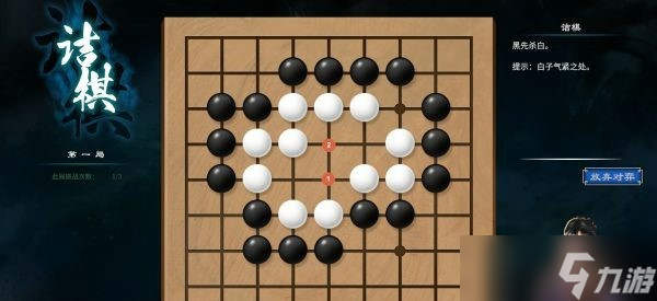 天命奇御2围棋攻略 天命奇御2围棋怎么下