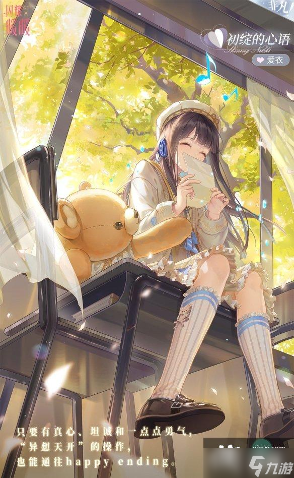 闪耀暖暖青葱的恋曲复刻
