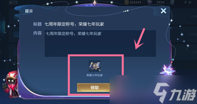 《王者荣耀》七周年称号怎么获得 七周年庆限定称号获取攻略