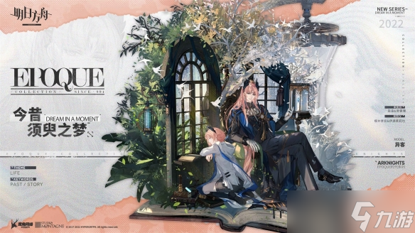 《明日方舟》皮肤今昔须臾之梦怎么样？3.5周年异客新皮肤特效展示