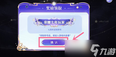 《王者荣耀》七周年称号怎么获得 七周年庆限定称号获取攻略