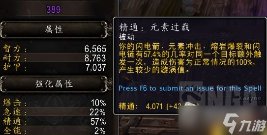 《魔獸世界》10.0元素薩套裝效果介紹