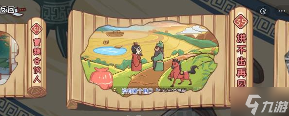 三国哈哈哈第36关通关攻略