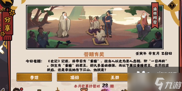 《无悔华夏》10.29渔礁问答答案分享