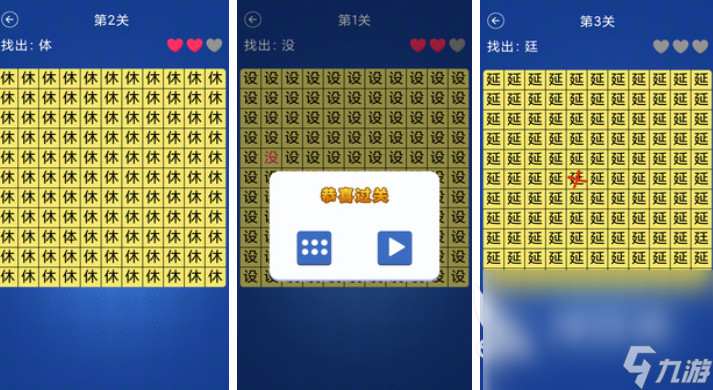 有没有必玩的汉字找不同游戏 2022可以在一堆汉字中找出不同字的手游