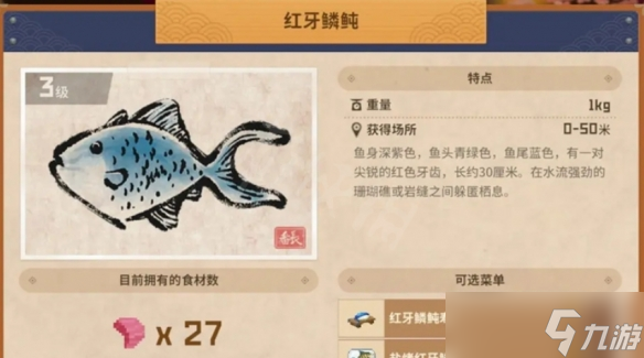 《潛水員戴夫》三級魚有哪些？三級魚圖鑒一覽