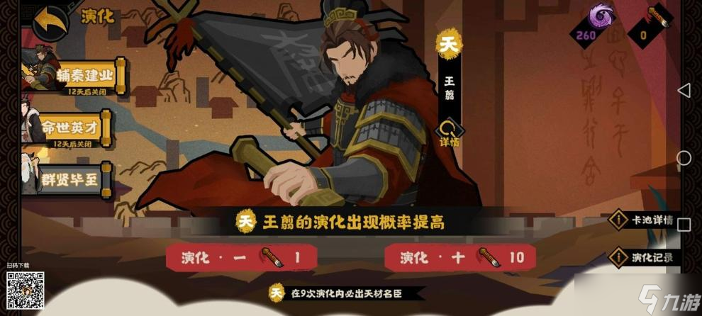 《无悔华夏》王翦霍光卡池性价比分析