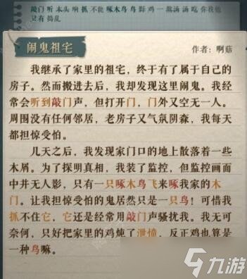 海龟蘑菇汤闹鬼祖宅怎么玩