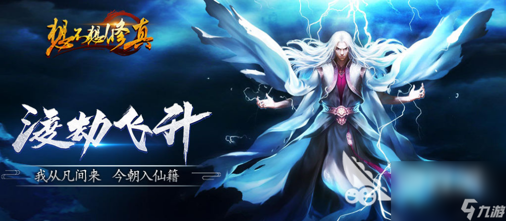 2022有没有热门的异界修真手游 经典的玄幻修真手机游戏