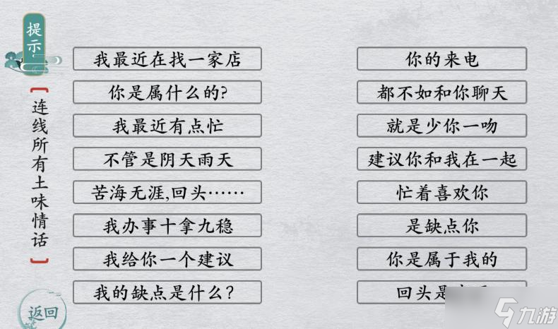 汉字神操作土味情话1图文通关攻略