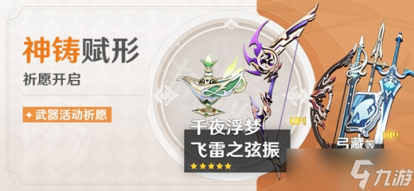 《原神》3.2上半武器池是什么？3.2草神武器池介绍