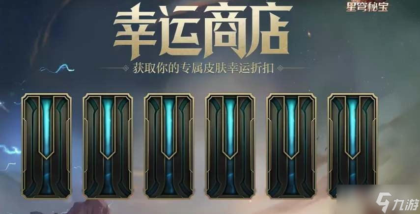 《LOL》11月幸運(yùn)商店活動2022