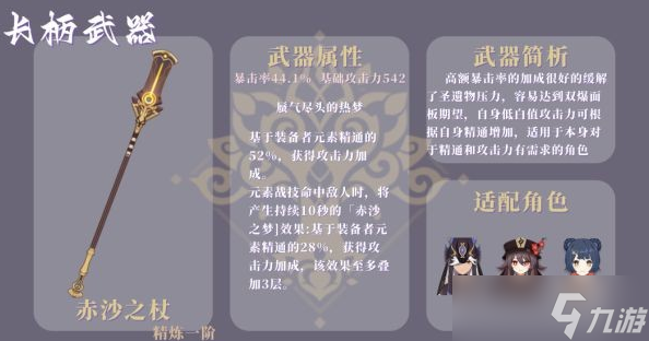 原神3.1新增武器屬性攻略