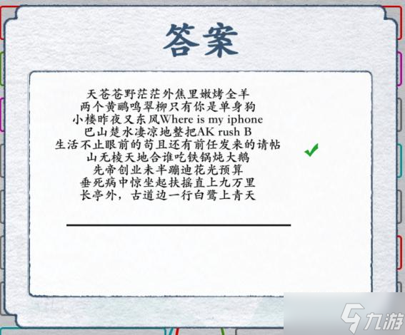 汉字进化奇葩古诗押韵攻略
