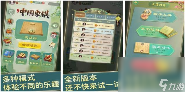 2022象棋手游下载移动版免费下载 刺激的象棋游戏分享截图