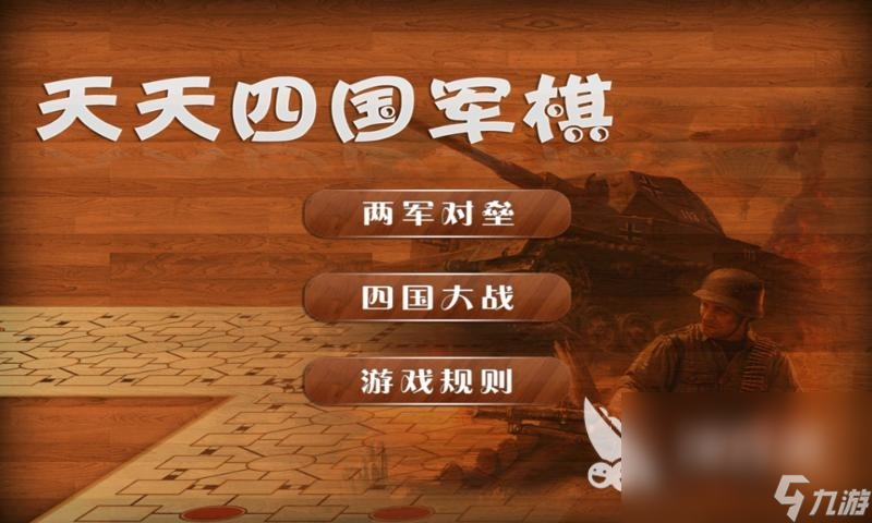 2022耐玩的四国军棋游戏盘点 四国军棋游戏下载