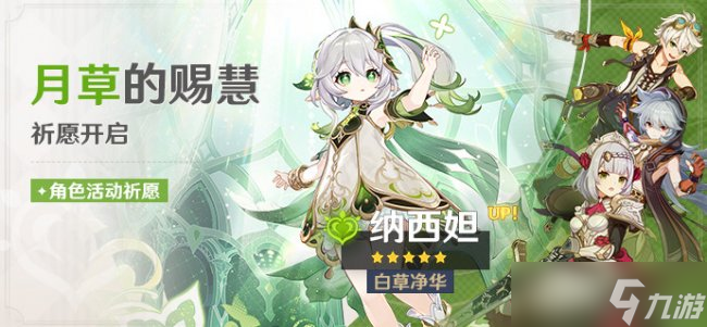 《原神》3.2角色池陪跑是谁 3.2角色池介绍
