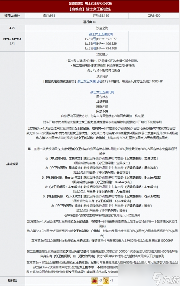 FGO战士女王的试炼打法攻略