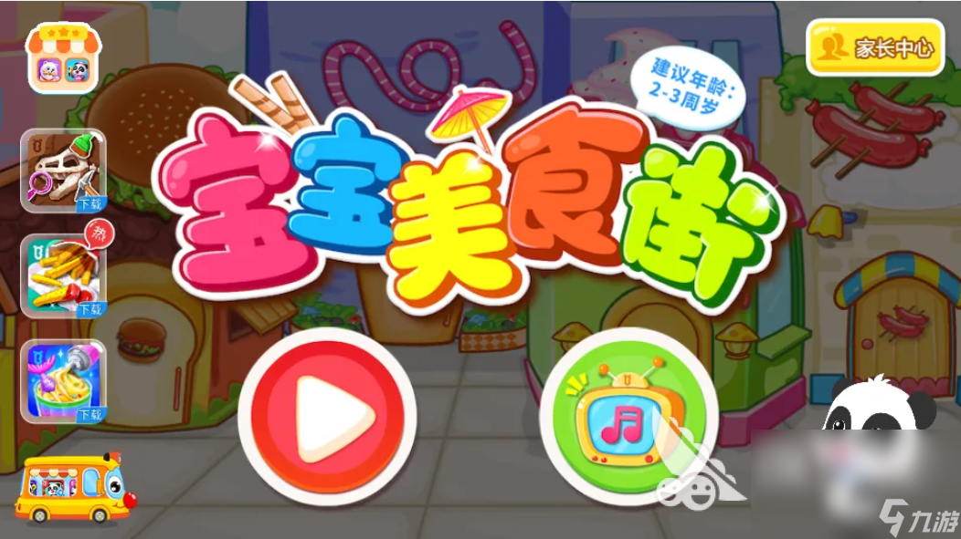 2022免费的小朋友夏天玩的游戏有哪些 适合小朋友玩的游戏介绍