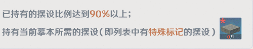 原神洞天摹數(shù)怎么使用