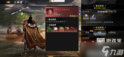 极无双2上林宴答题活动攻略