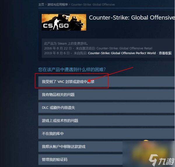 csgo誤封怎么申訴-被誤封申訴流程攻略