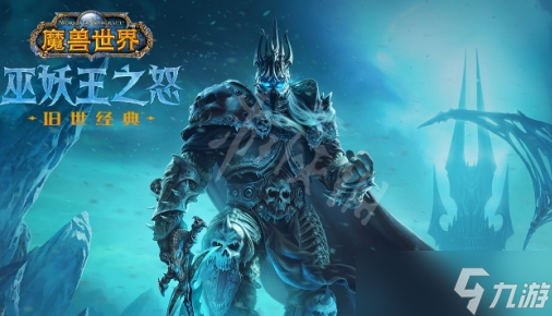 魔兽世界巫妖王之怒电脑配置高吗 魔兽世界巫妖王之怒电脑配置要求一览
