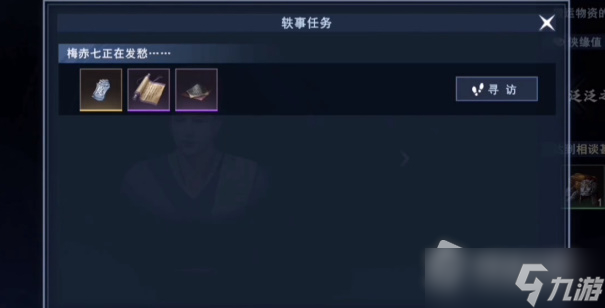 《不良人3》侮人自侮軼事任務(wù)完成攻略