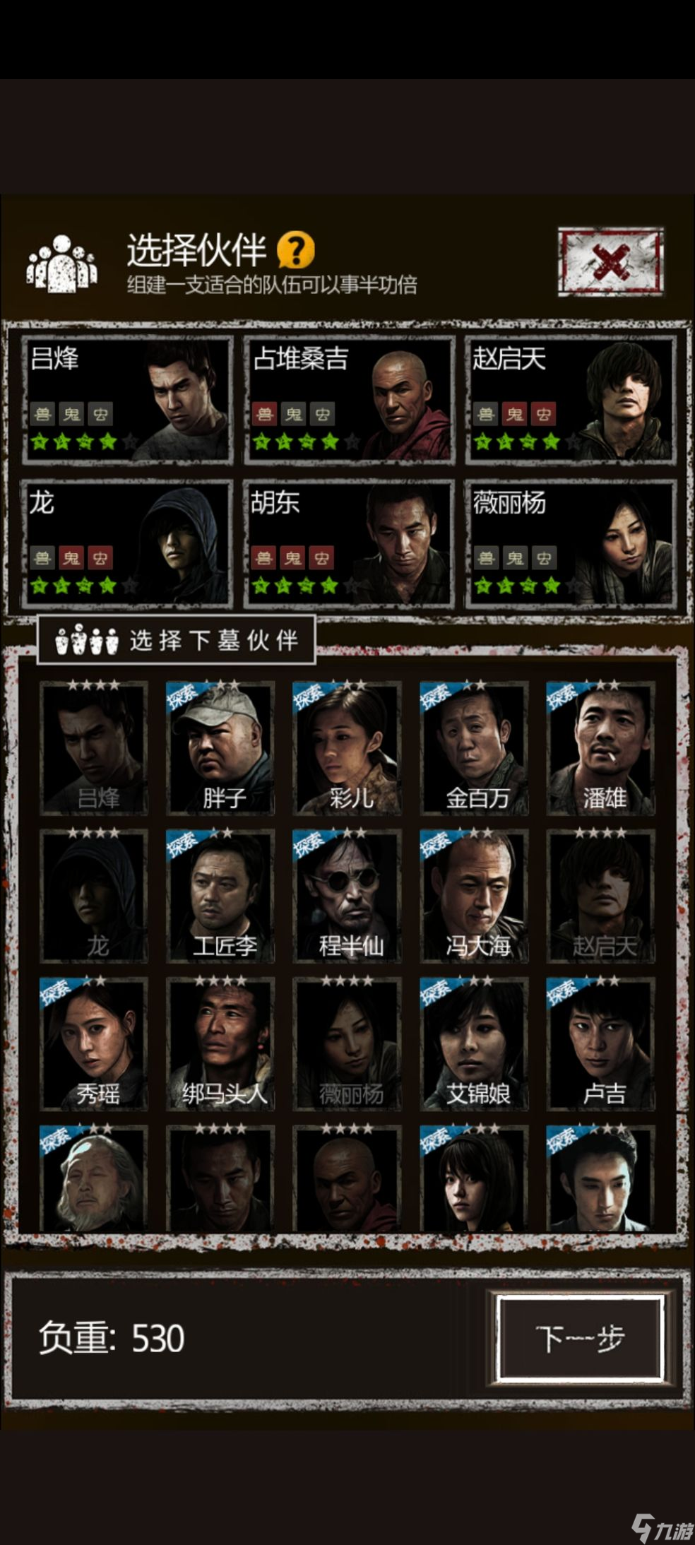《盗墓长生印》人物神器选择攻略