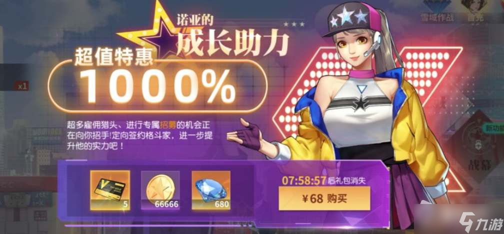《全明星激斗》氪金高性价比攻略