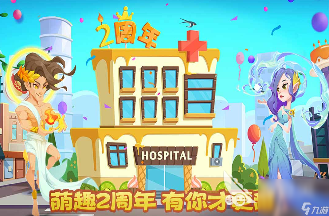 有哪些热门的医院游戏2022 医生游戏排名榜